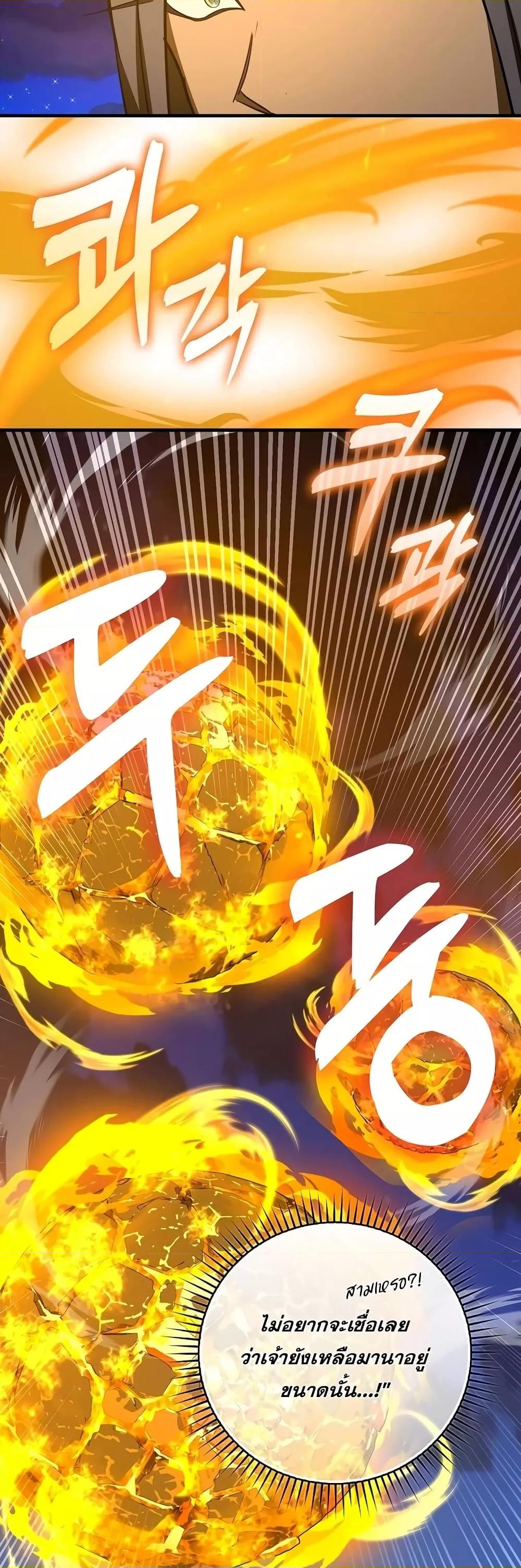 To Hell With Being a Saint, I’m a Doctor ตอนที่ 90 page 52