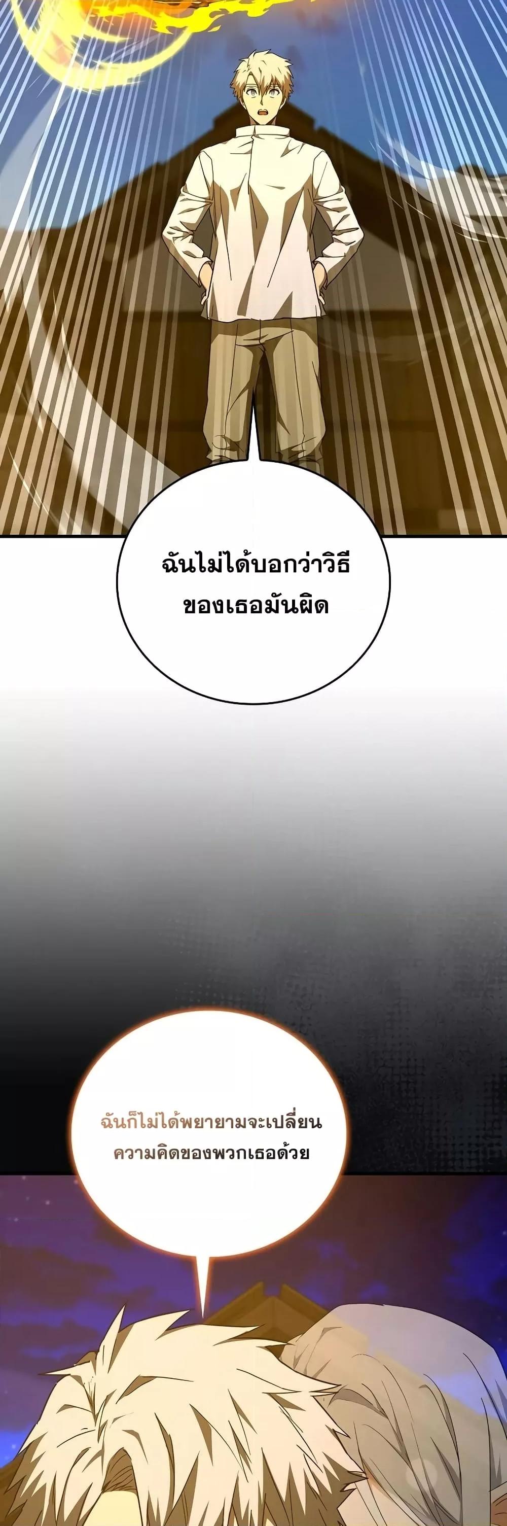 To Hell With Being a Saint, I’m a Doctor ตอนที่ 90 page 53