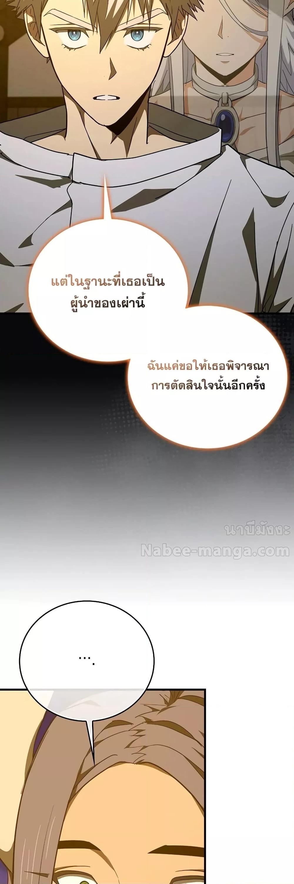 To Hell With Being a Saint, I’m a Doctor ตอนที่ 90 page 54