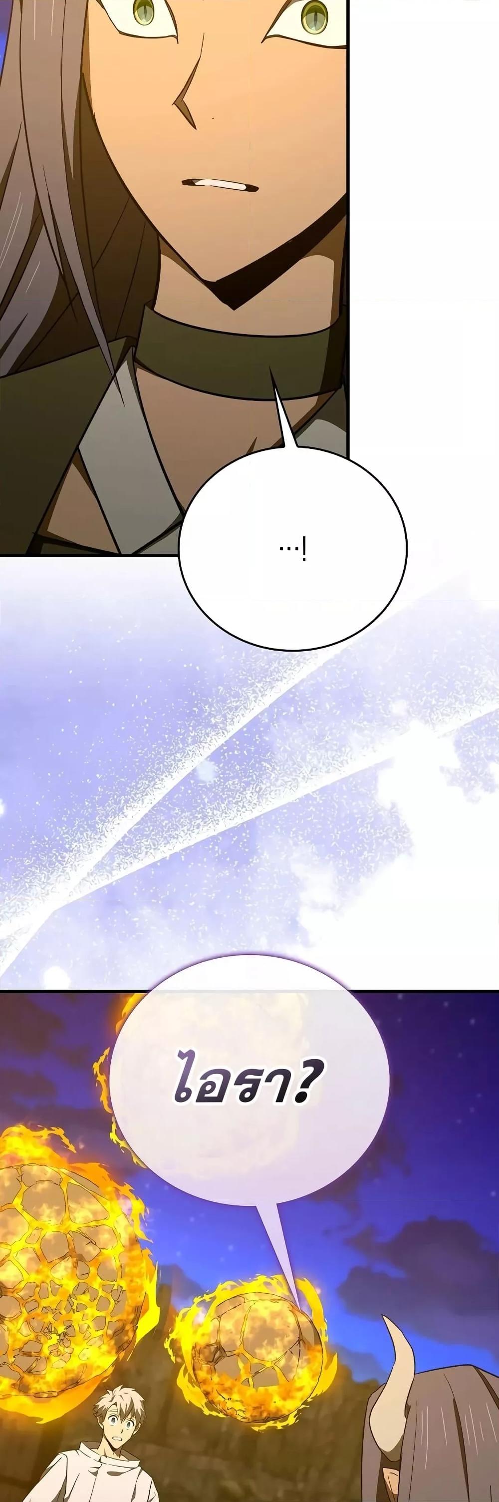 To Hell With Being a Saint, I’m a Doctor ตอนที่ 90 page 55