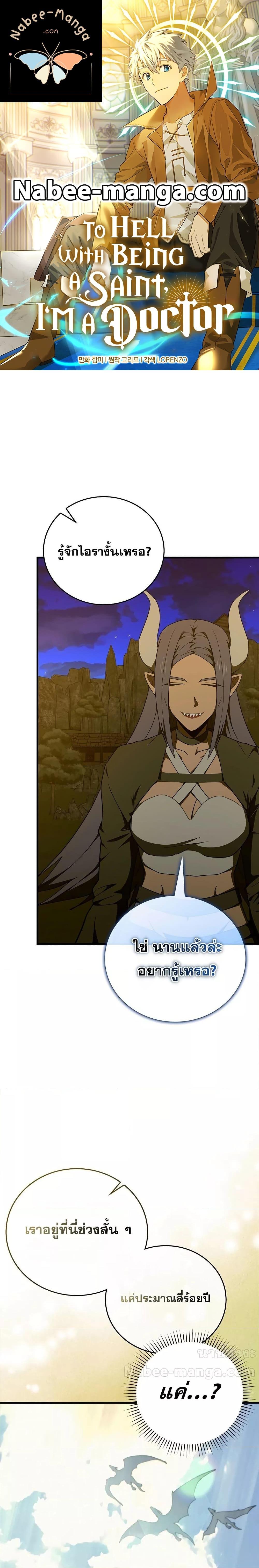 To Hell With Being a Saint, I’m a Doctor ตอนที่ 91 page 0