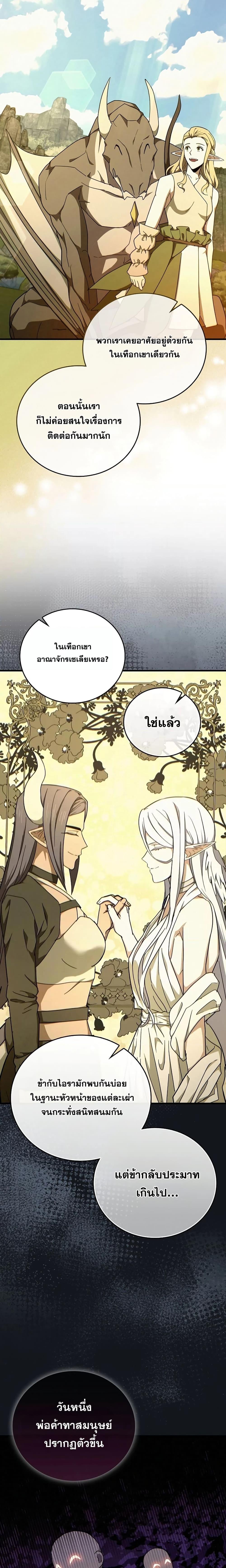 To Hell With Being a Saint, I’m a Doctor ตอนที่ 91 page 1