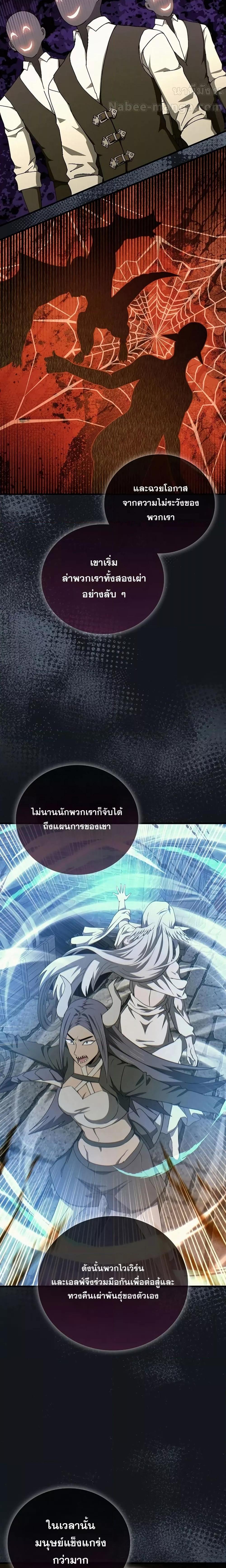 To Hell With Being a Saint, I’m a Doctor ตอนที่ 91 page 2