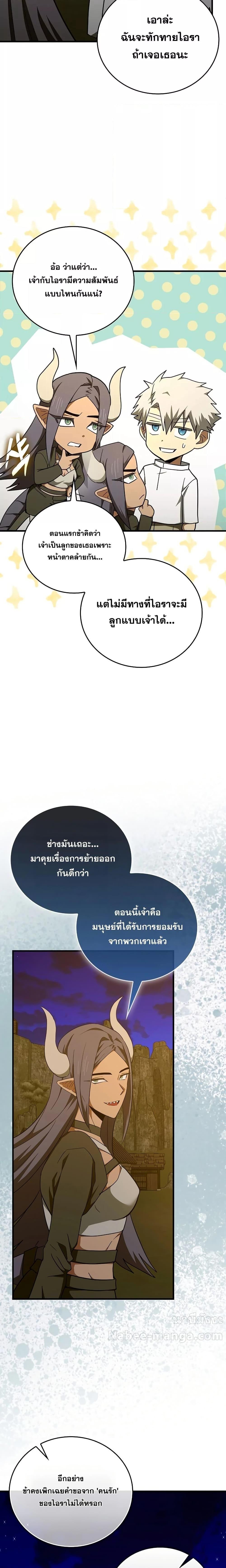 To Hell With Being a Saint, I’m a Doctor ตอนที่ 91 page 5