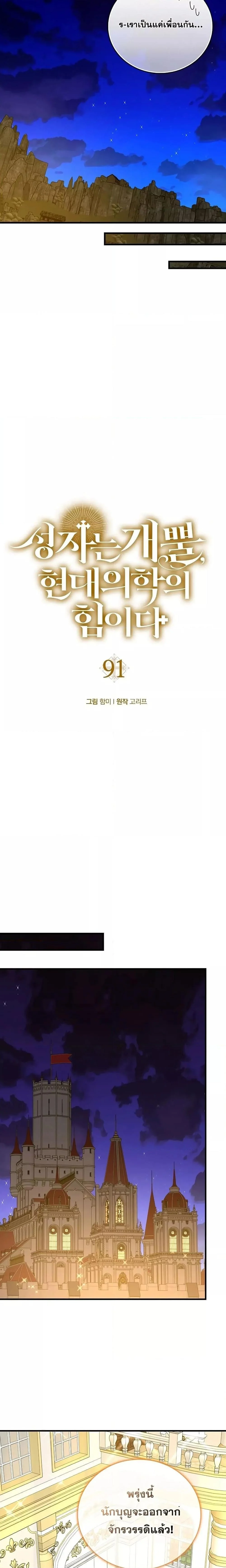 To Hell With Being a Saint, I’m a Doctor ตอนที่ 91 page 6