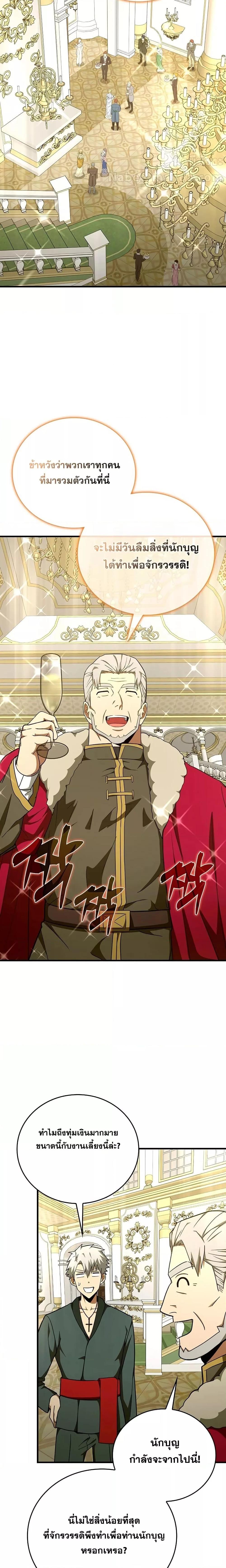 To Hell With Being a Saint, I’m a Doctor ตอนที่ 91 page 7
