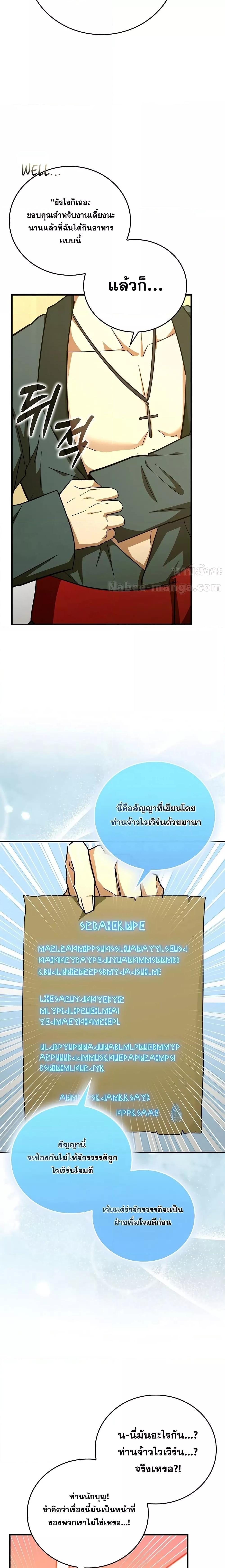 To Hell With Being a Saint, I’m a Doctor ตอนที่ 91 page 8