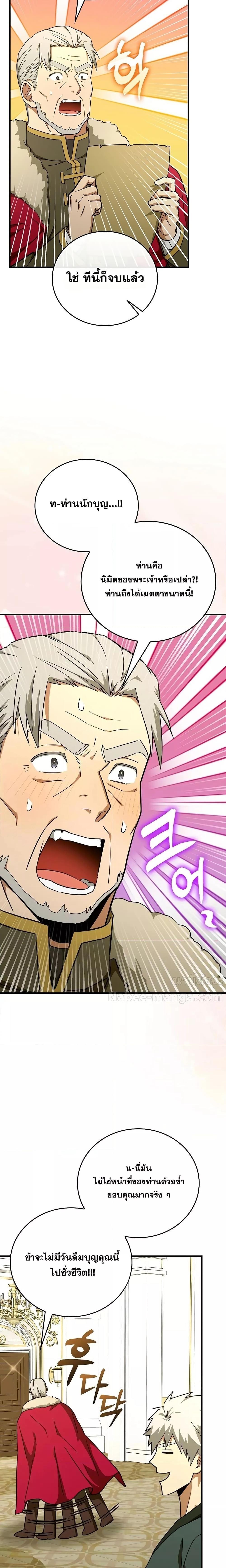 To Hell With Being a Saint, I’m a Doctor ตอนที่ 91 page 9