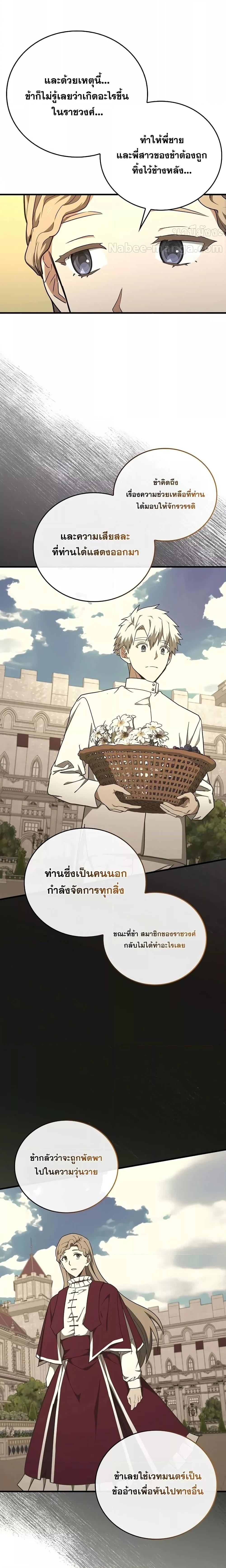 To Hell With Being a Saint, I’m a Doctor ตอนที่ 91 page 12