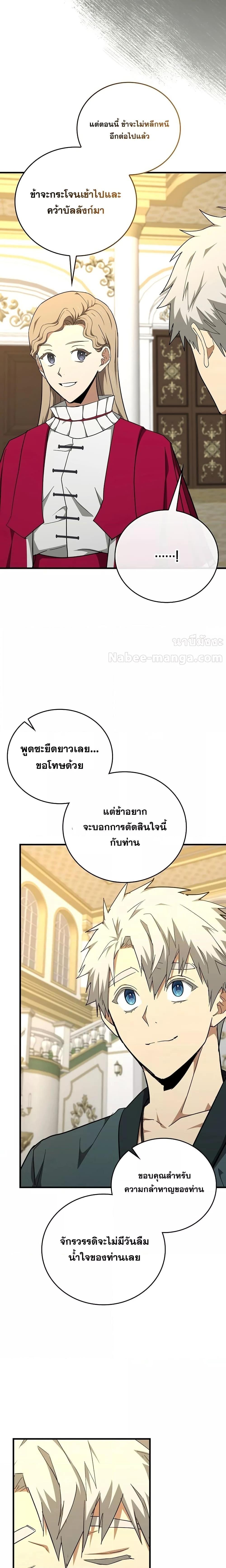 To Hell With Being a Saint, I’m a Doctor ตอนที่ 91 page 13