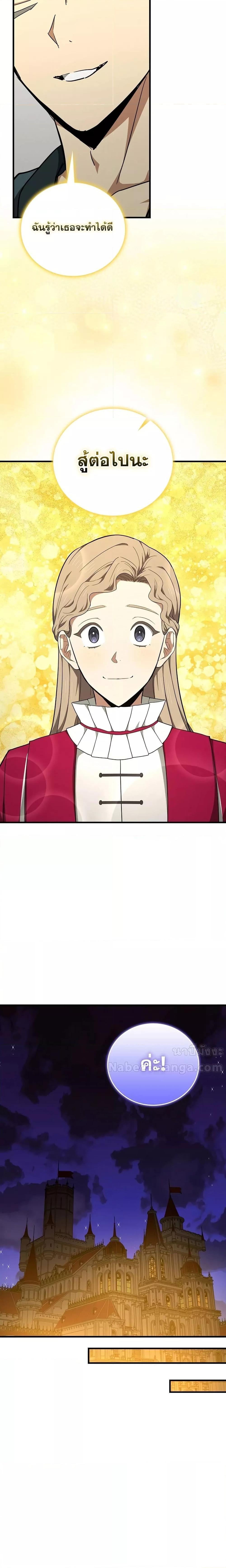 To Hell With Being a Saint, I’m a Doctor ตอนที่ 91 page 14