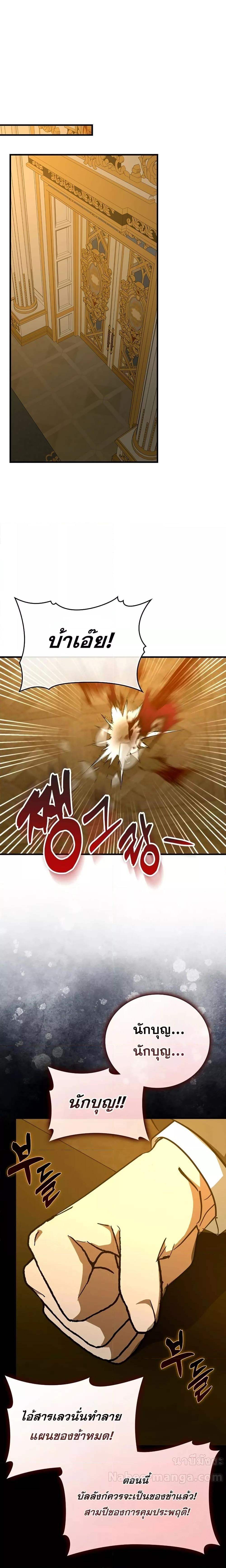 To Hell With Being a Saint, I’m a Doctor ตอนที่ 91 page 15