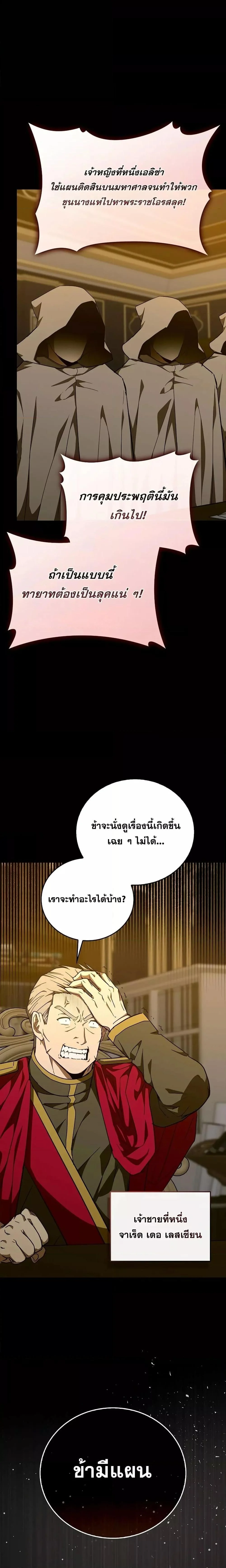 To Hell With Being a Saint, I’m a Doctor ตอนที่ 91 page 16