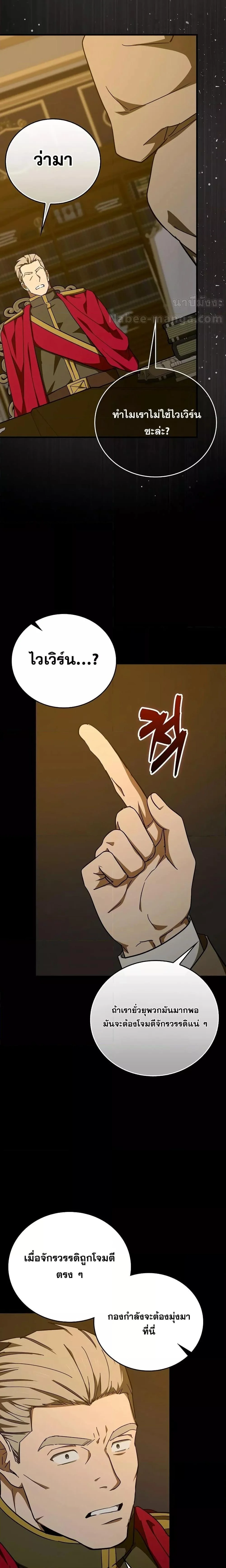 To Hell With Being a Saint, I’m a Doctor ตอนที่ 91 page 17