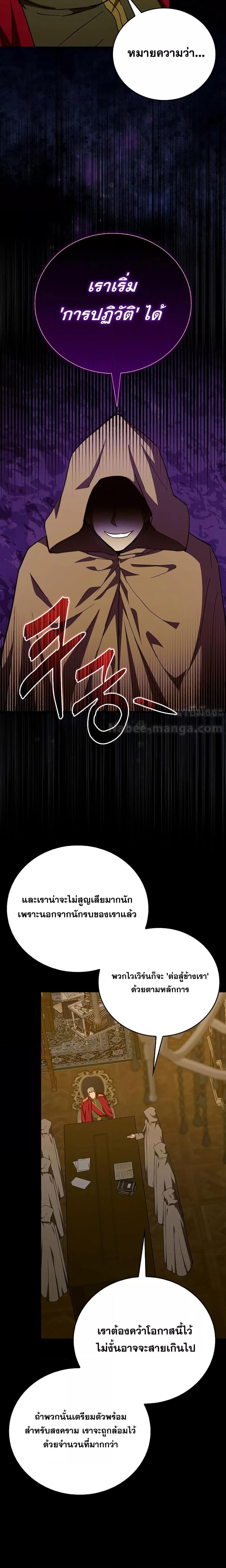 To Hell With Being a Saint, I’m a Doctor ตอนที่ 91 page 18