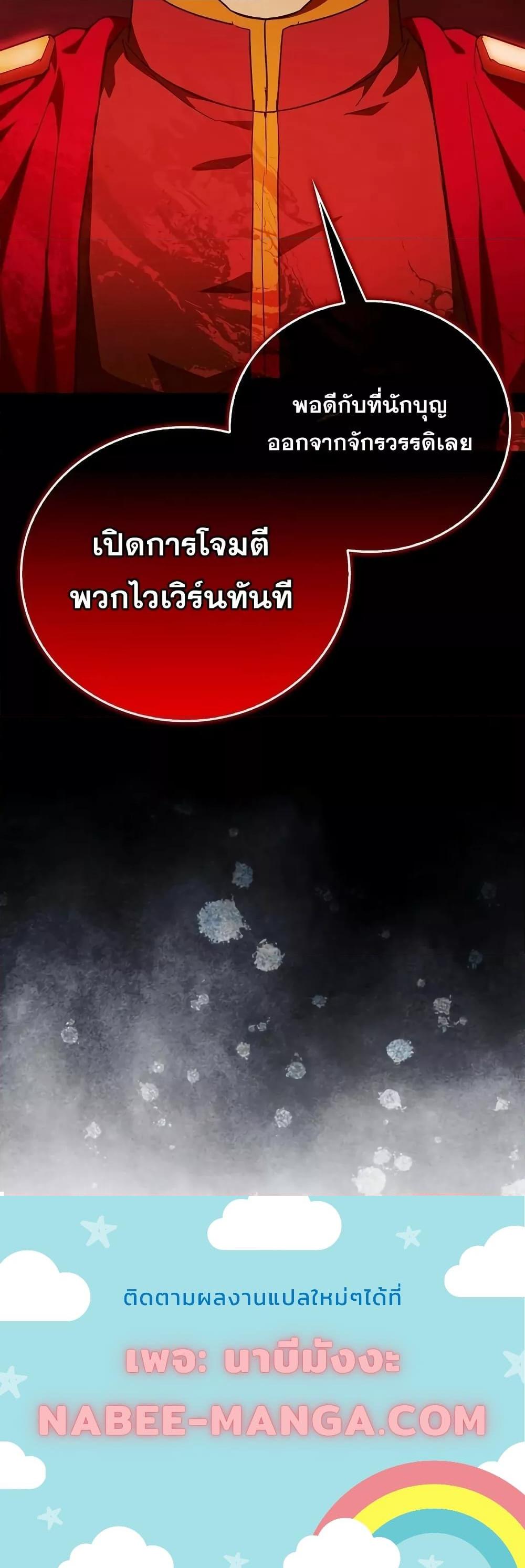 To Hell With Being a Saint, I’m a Doctor ตอนที่ 91 page 20