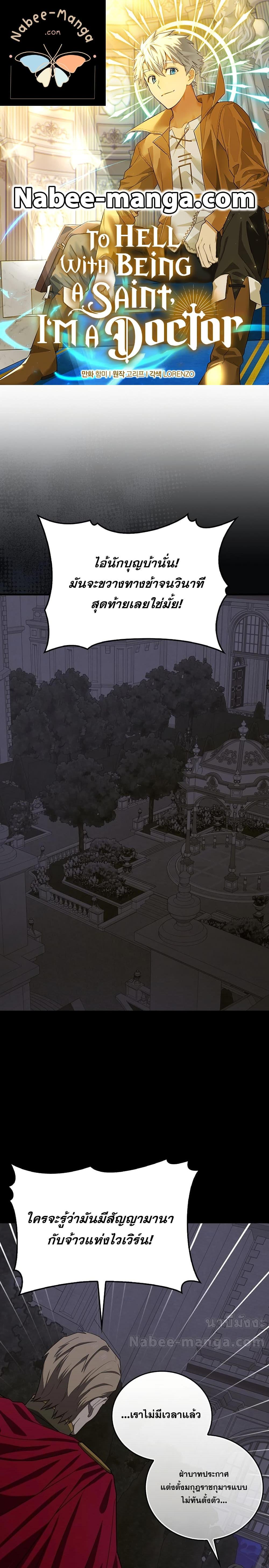 To Hell With Being a Saint, I’m a Doctor ตอนที่ 92 page 0
