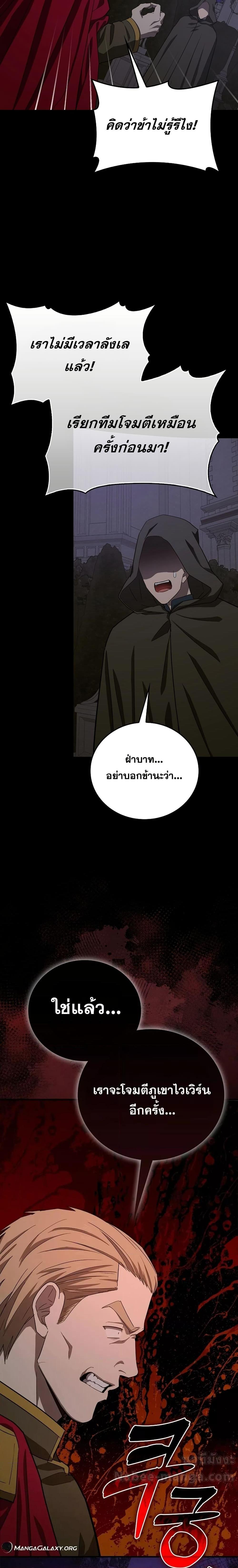 To Hell With Being a Saint, I’m a Doctor ตอนที่ 92 page 1