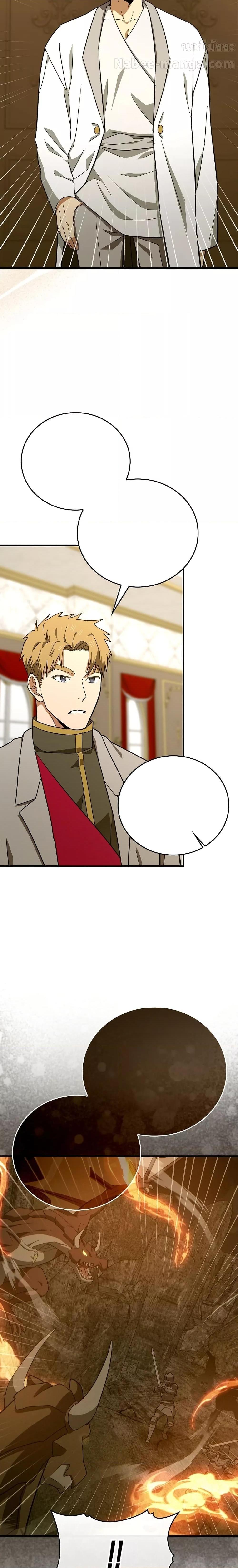 To Hell With Being a Saint, I’m a Doctor ตอนที่ 92 page 9