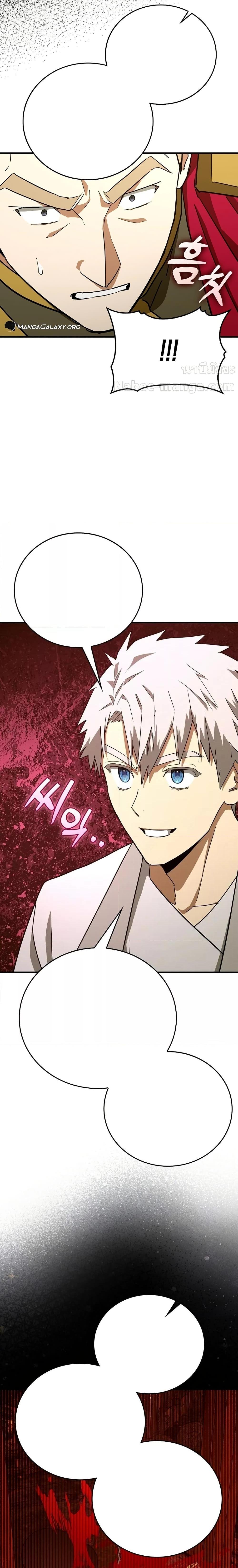 To Hell With Being a Saint, I’m a Doctor ตอนที่ 92 page 11