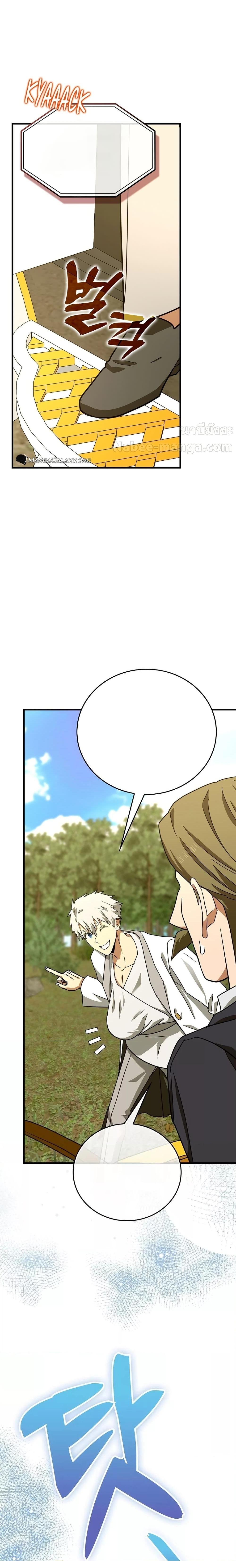 To Hell With Being a Saint, I’m a Doctor ตอนที่ 92 page 22