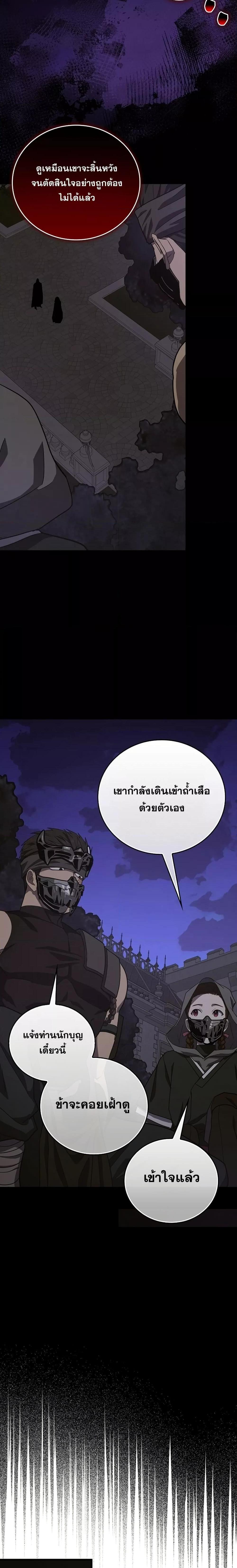 To Hell With Being a Saint, I’m a Doctor ตอนที่ 93 page 2