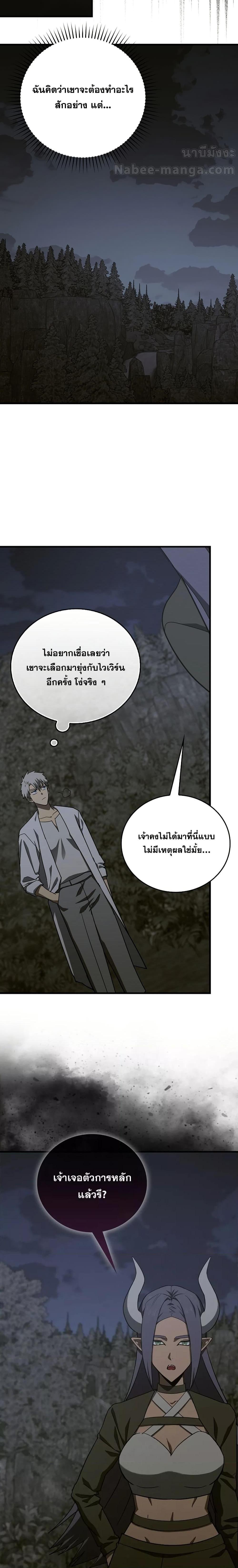 To Hell With Being a Saint, I’m a Doctor ตอนที่ 93 page 3
