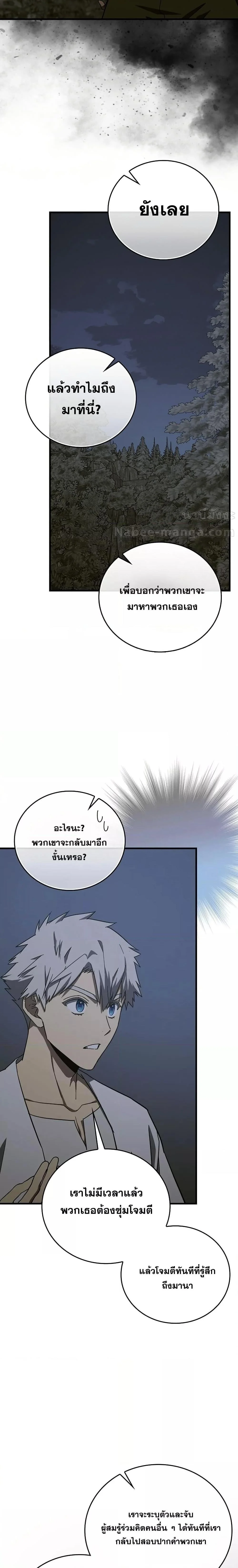 To Hell With Being a Saint, I’m a Doctor ตอนที่ 93 page 4