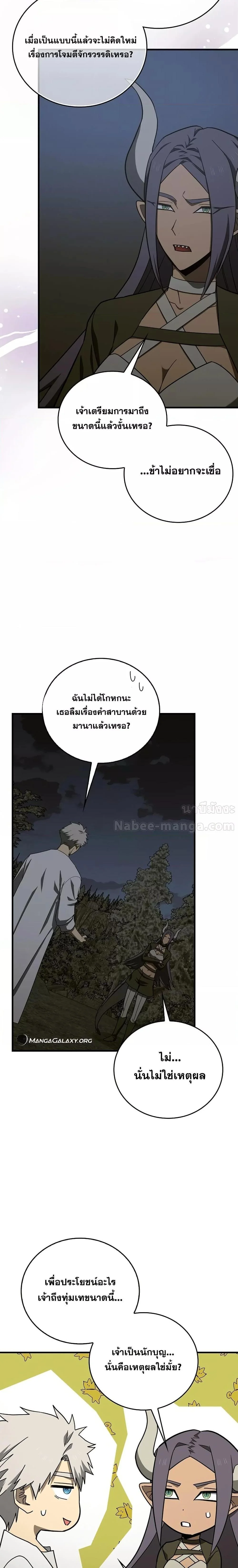 To Hell With Being a Saint, I’m a Doctor ตอนที่ 93 page 5
