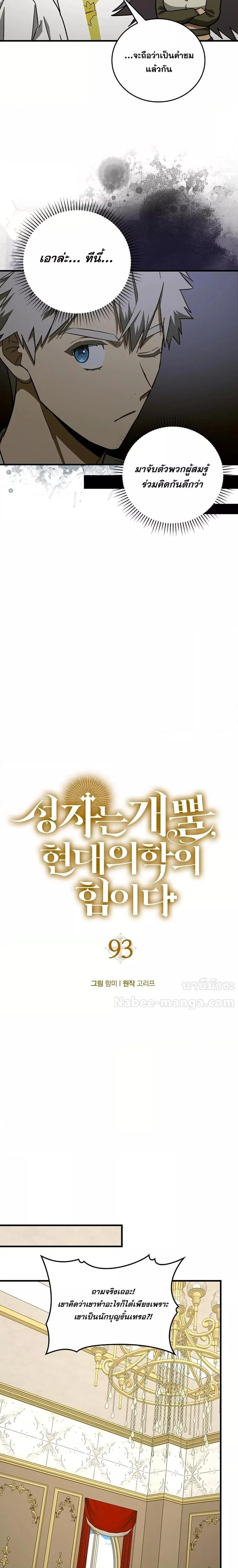To Hell With Being a Saint, I’m a Doctor ตอนที่ 93 page 6