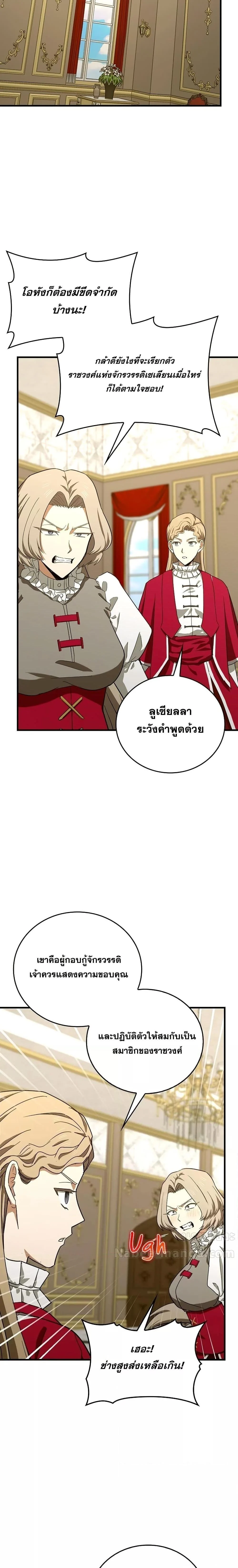 To Hell With Being a Saint, I’m a Doctor ตอนที่ 93 page 7