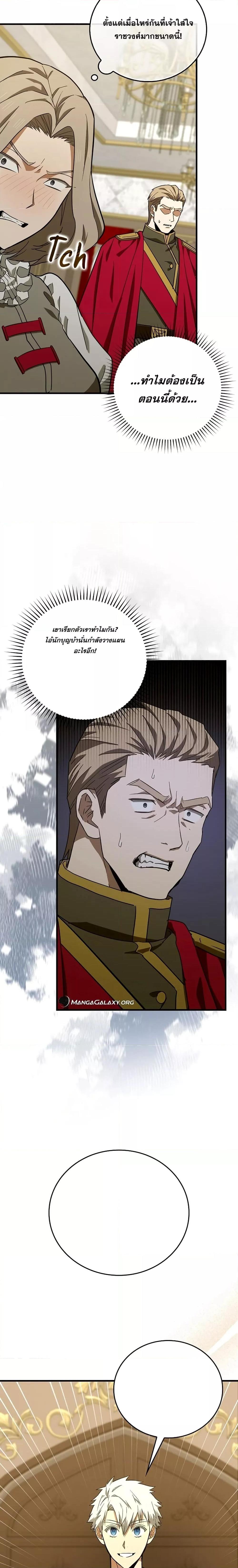 To Hell With Being a Saint, I’m a Doctor ตอนที่ 93 page 8