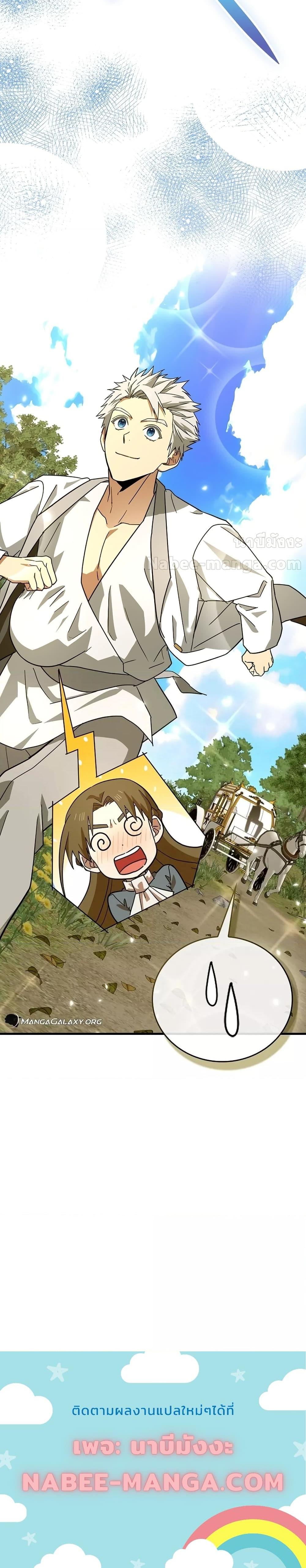 To Hell With Being a Saint, I’m a Doctor ตอนที่ 93 page 23