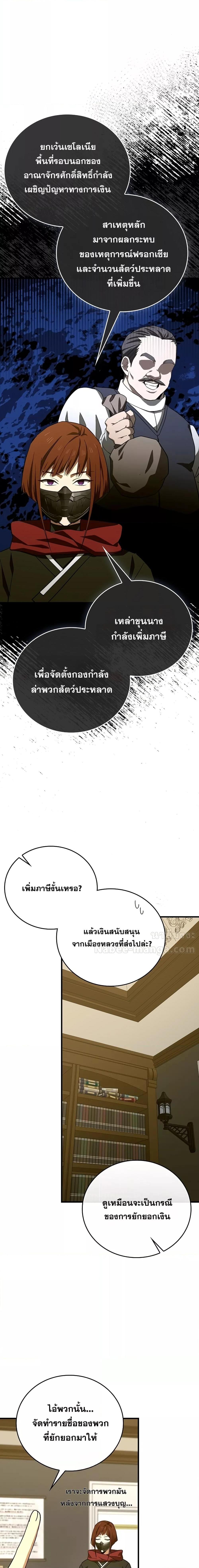 To Hell With Being a Saint, I’m a Doctor ตอนที่ 94 page 1