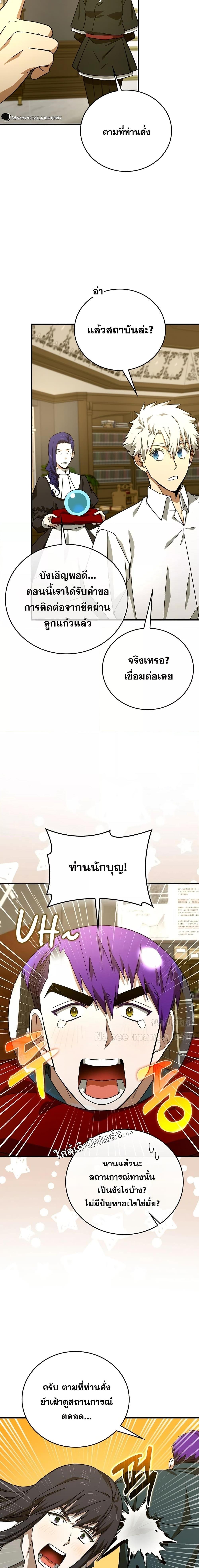 To Hell With Being a Saint, I’m a Doctor ตอนที่ 94 page 2