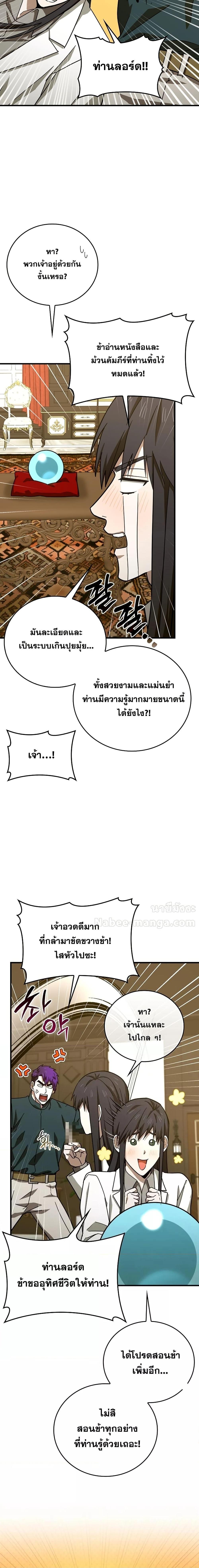 To Hell With Being a Saint, I’m a Doctor ตอนที่ 94 page 3