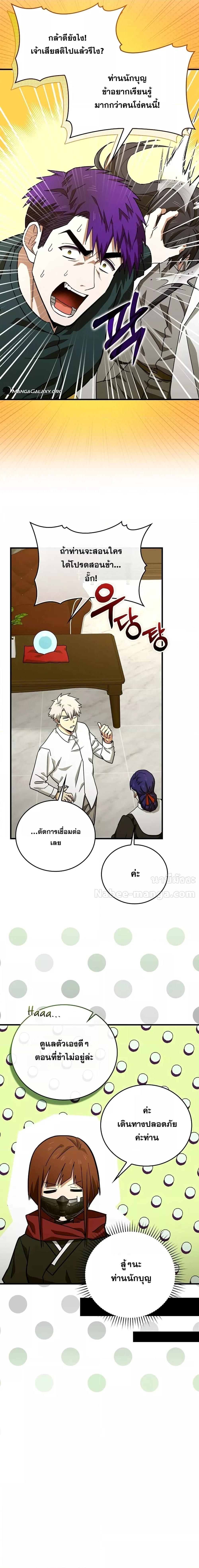 To Hell With Being a Saint, I’m a Doctor ตอนที่ 94 page 4