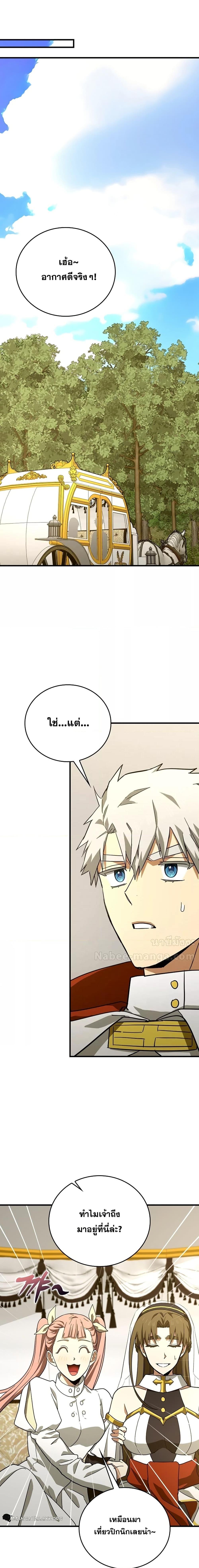 To Hell With Being a Saint, I’m a Doctor ตอนที่ 94 page 5