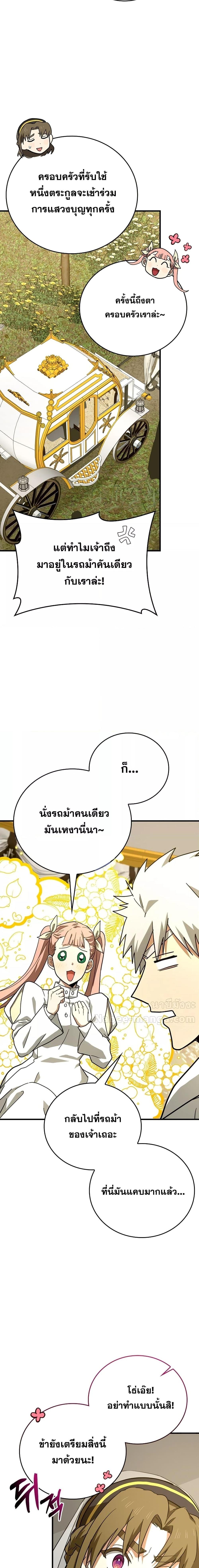 To Hell With Being a Saint, I’m a Doctor ตอนที่ 94 page 6