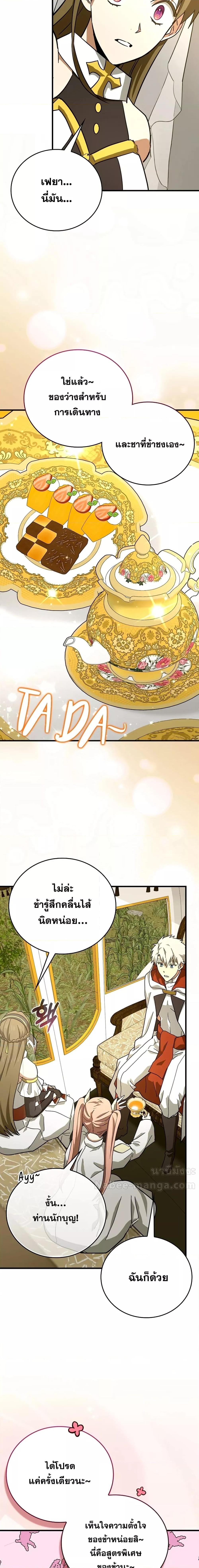 To Hell With Being a Saint, I’m a Doctor ตอนที่ 94 page 7