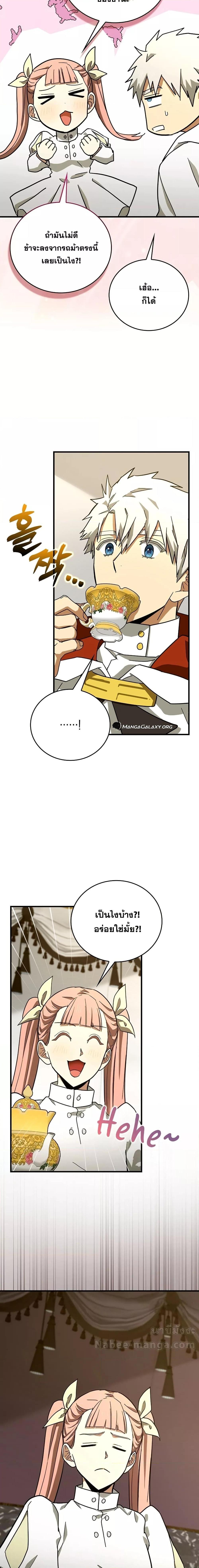 To Hell With Being a Saint, I’m a Doctor ตอนที่ 94 page 8