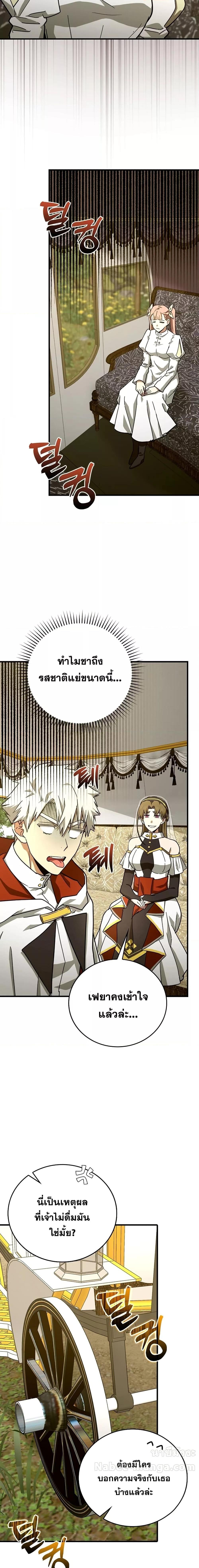 To Hell With Being a Saint, I’m a Doctor ตอนที่ 94 page 9