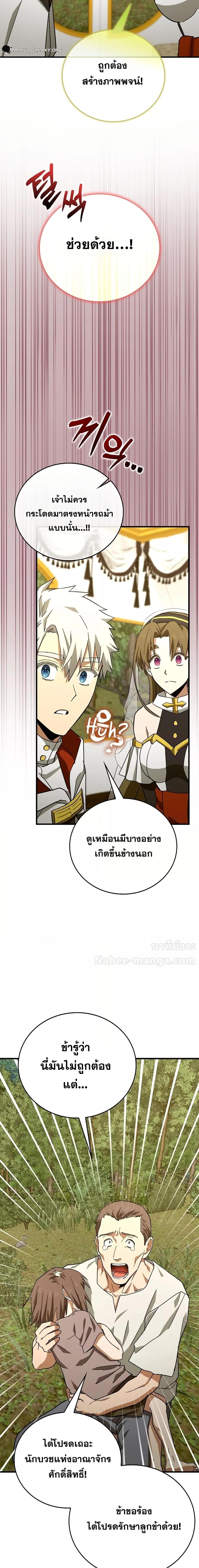To Hell With Being a Saint, I’m a Doctor ตอนที่ 94 page 11