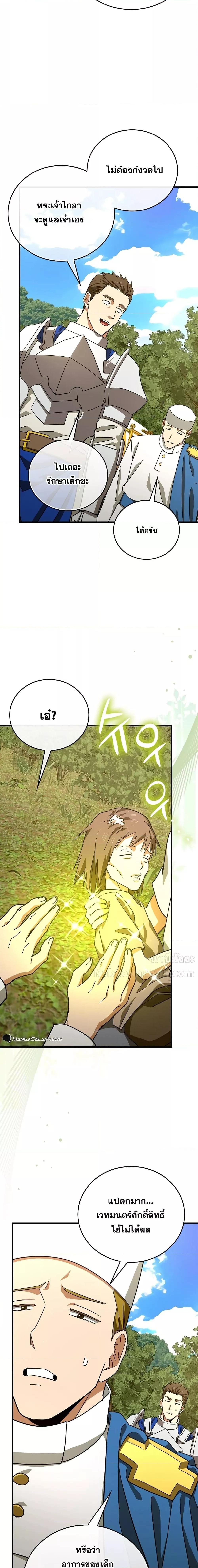 To Hell With Being a Saint, I’m a Doctor ตอนที่ 94 page 12