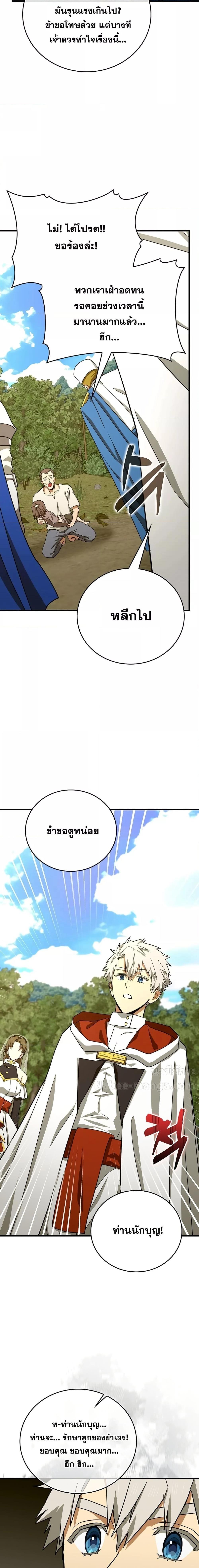 To Hell With Being a Saint, I’m a Doctor ตอนที่ 94 page 13