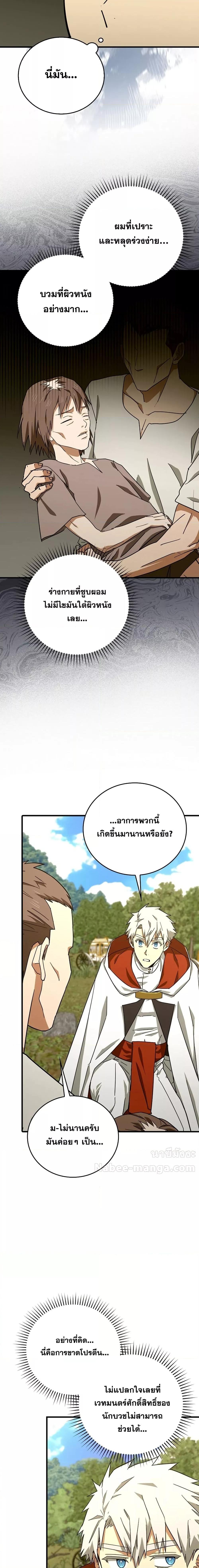 To Hell With Being a Saint, I’m a Doctor ตอนที่ 94 page 14