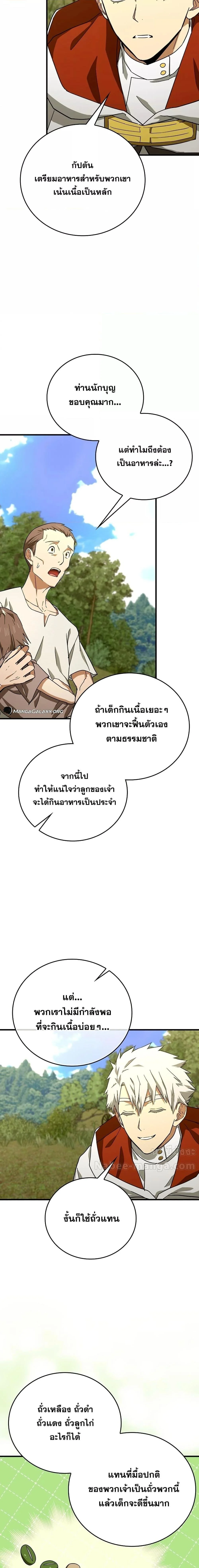 To Hell With Being a Saint, I’m a Doctor ตอนที่ 94 page 15