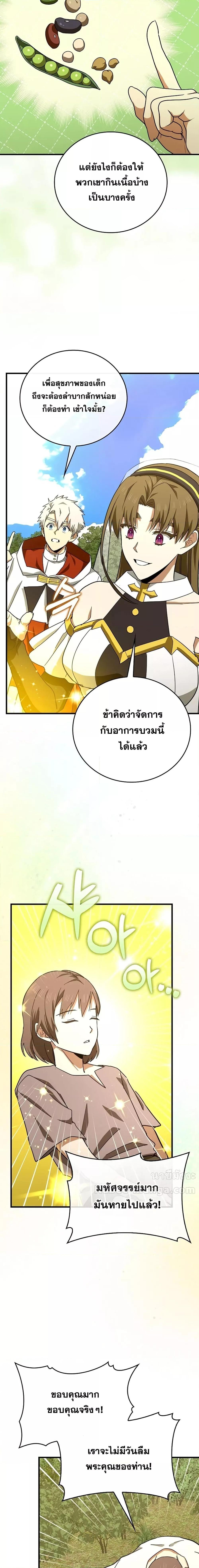 To Hell With Being a Saint, I’m a Doctor ตอนที่ 94 page 16