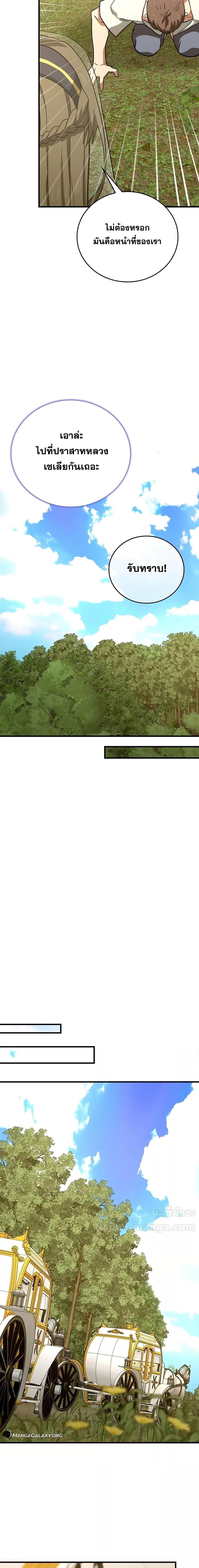 To Hell With Being a Saint, I’m a Doctor ตอนที่ 94 page 17