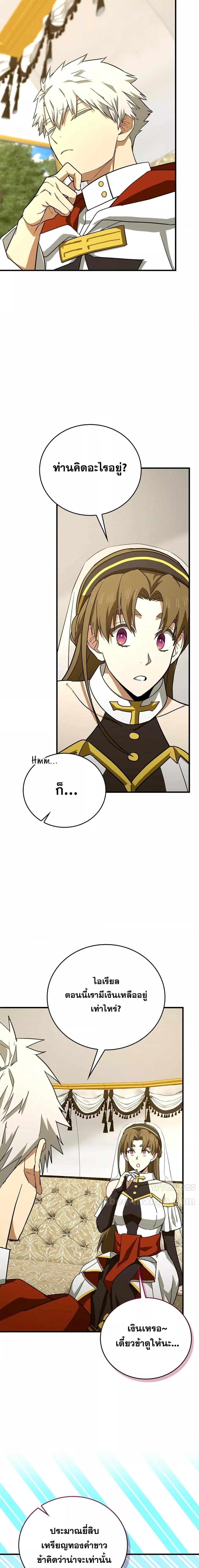 To Hell With Being a Saint, I’m a Doctor ตอนที่ 94 page 18